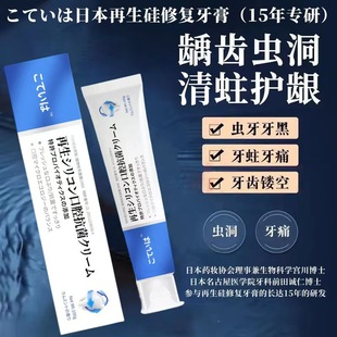 Japan Regenerated Silicon Oral Bacteriostatic Toothpaste Protective Fixation Regenerated Silicon Toothpaste Anti-Cavity Repair Cracking Teeth