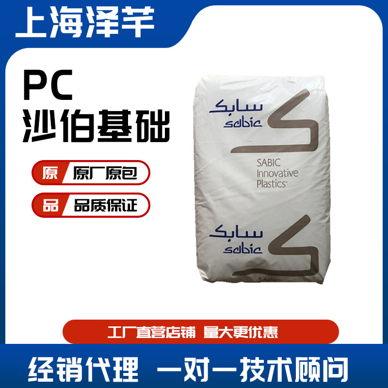 沙伯基础(原GE)LEXAN PC 3412R 阻燃增强20% 汽车部件