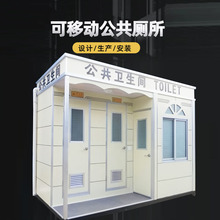 环保移动公厕移动活动房公厕移动公厕环保公厕淋浴一体式移动公厕