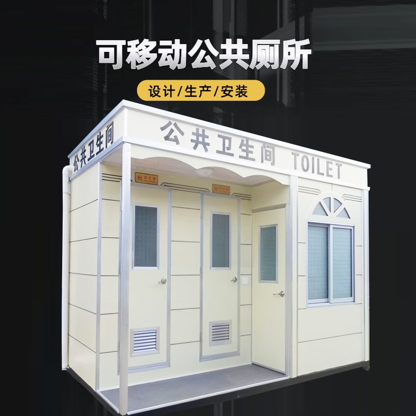 环保移动公厕移动活动房公厕移动公厕环保公厕淋浴一体式移动公厕