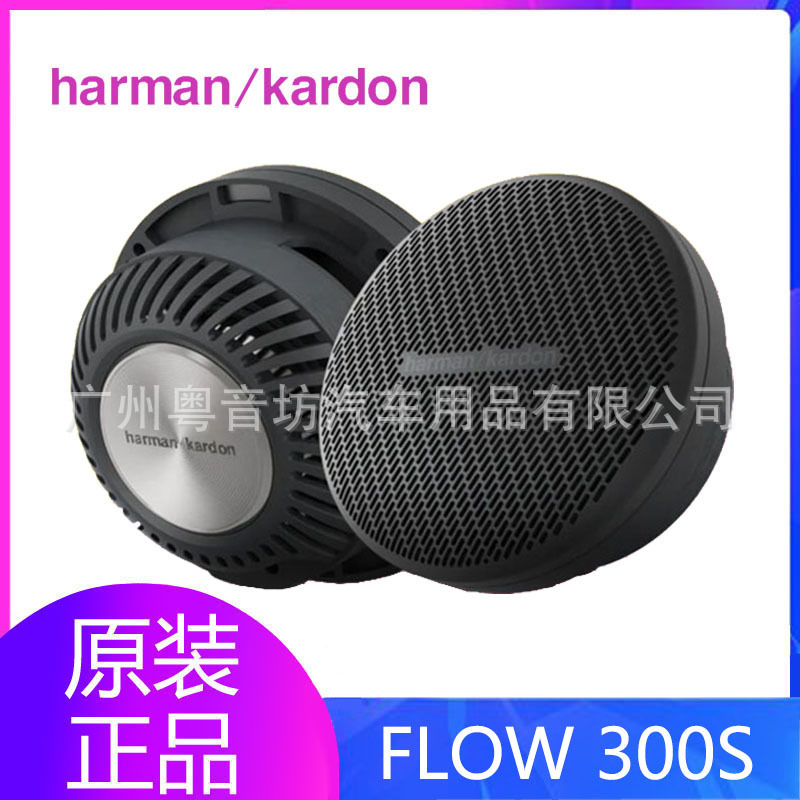 Hamanton three-frequency 300s Alto car audio modification car bass speaker modification FLOW series