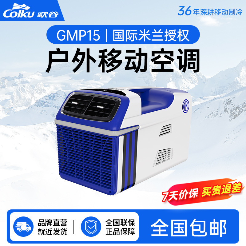 Gogu Intelligent Outdoor Mobile Air Conditioning 1300W Cooling Capacity Small Program Control Mobile Portable GMP15 Inter