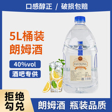 5升白朗姆酒40度蒸馏烈酒基酒调酒莫吉托酒吧鸡尾酒大瓶装原瓶