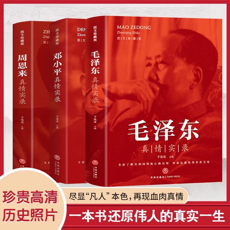 A complete set of 3 volumes of Mao Zedong's true feelings, Deng Xiaoping and Zhou Enlai's Biography of Global People Anthology, Selected Theory of the Times