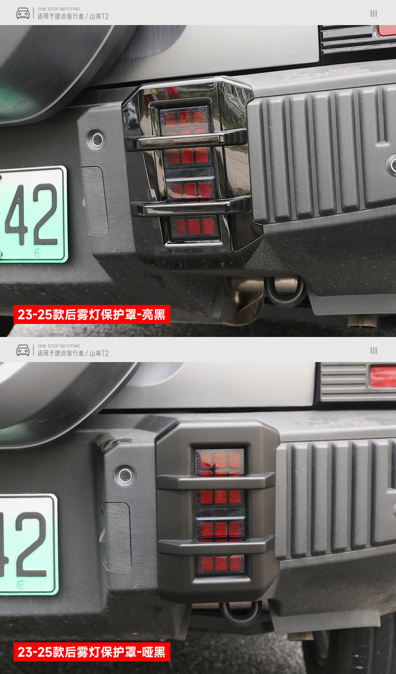 Suitable for Traveler Shanhai T2 Front and Rear Fog Light Frame Trim Strips, Headlight and Taillight Protective Covers, Modified Appearance Accessories