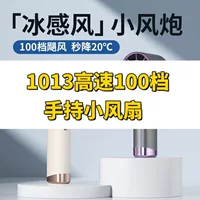 Юго-Восточная Азия взрыв 1013 высокоскоростной 100 ручной вентилятор USB зарядка мини портативный турбо насилие маленький вентилятор
