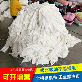 棉质擦机布白布厂家现货供应工业抹布碎布头量大价优擦油全棉抹布