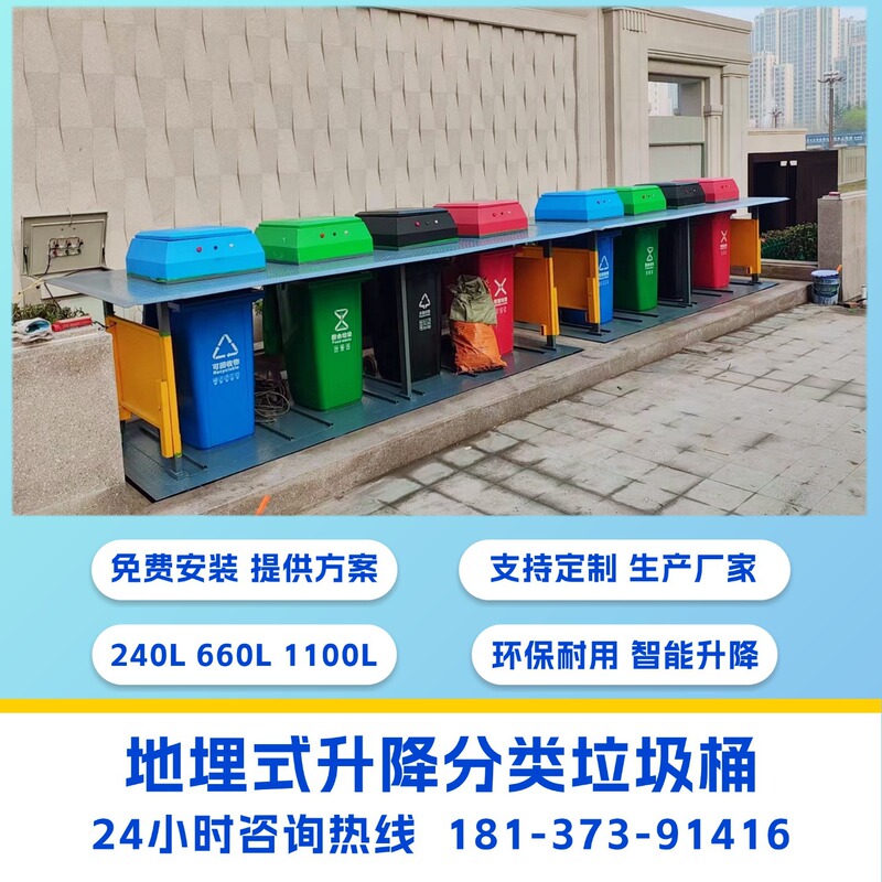 240L Lifting Dustbin Garbage Station Lift 4-Category Underground Automatic Lifting Trash Bin 240L Lifting Dustbin Garbage Station Lift 4-Category Underground Automatic Lifting Trash Bin