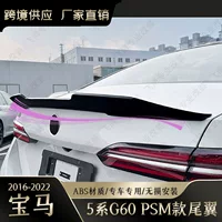 Подходит для 2425 моделей BMW 5 серии заднее крыло i5VTEN, модифицированное заднее крыло g60 без пробития, Yao Night Хвостовой 530525