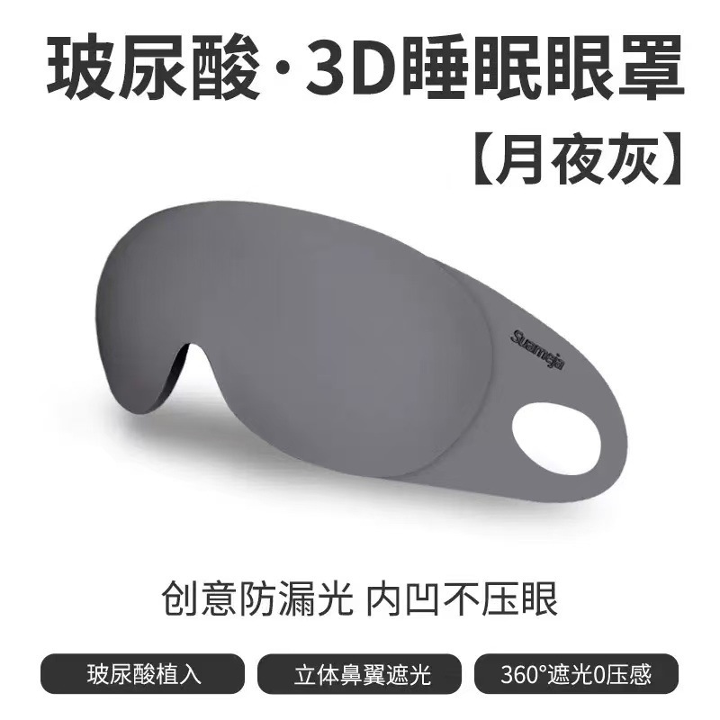 ヒアルロン酸 3D 立体アイマスクオールインワン子供と女の子睡眠通気性遮光睡眠オフィス特別なアイマスク|undefined