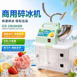 新款刨冰机碎冰机电动家用雪花刨冰神器摇摇冰机冰沙机夏季专供