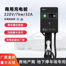 浙江安富商用7kw220V電動汽車充電樁32A單相電運營掃碼支付充電器