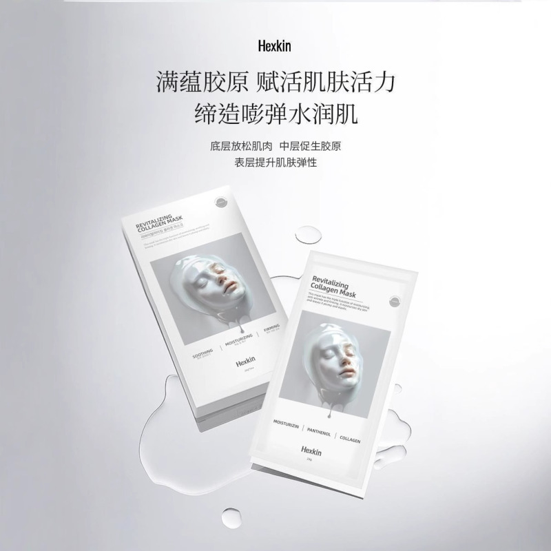 HEXKIN赫诗琴面膜童颜胶原炮灌注蛋白补水保湿紧致抗皱代|undefined