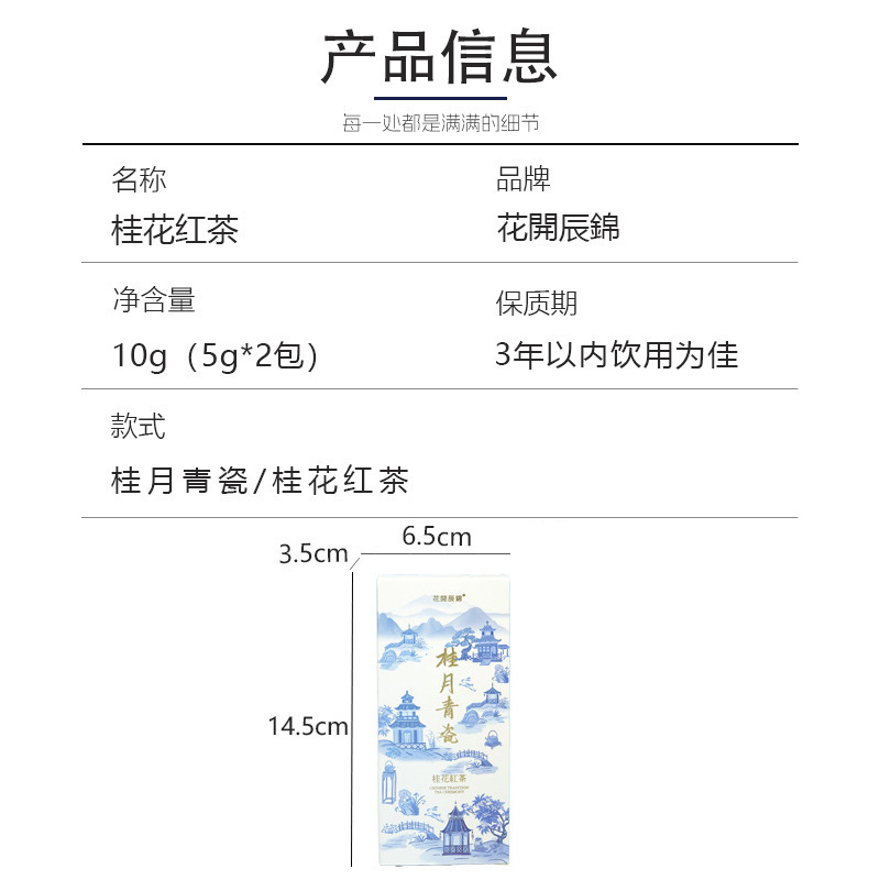 花开辰锦新款中秋节桂花红茶送客户亲朋好友伴手礼内搭好物小礼品|undefined