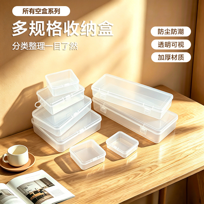 正方形pp塑料盒长方形透明收纳盒带盖透明小方盒首饰五金零件pp盒