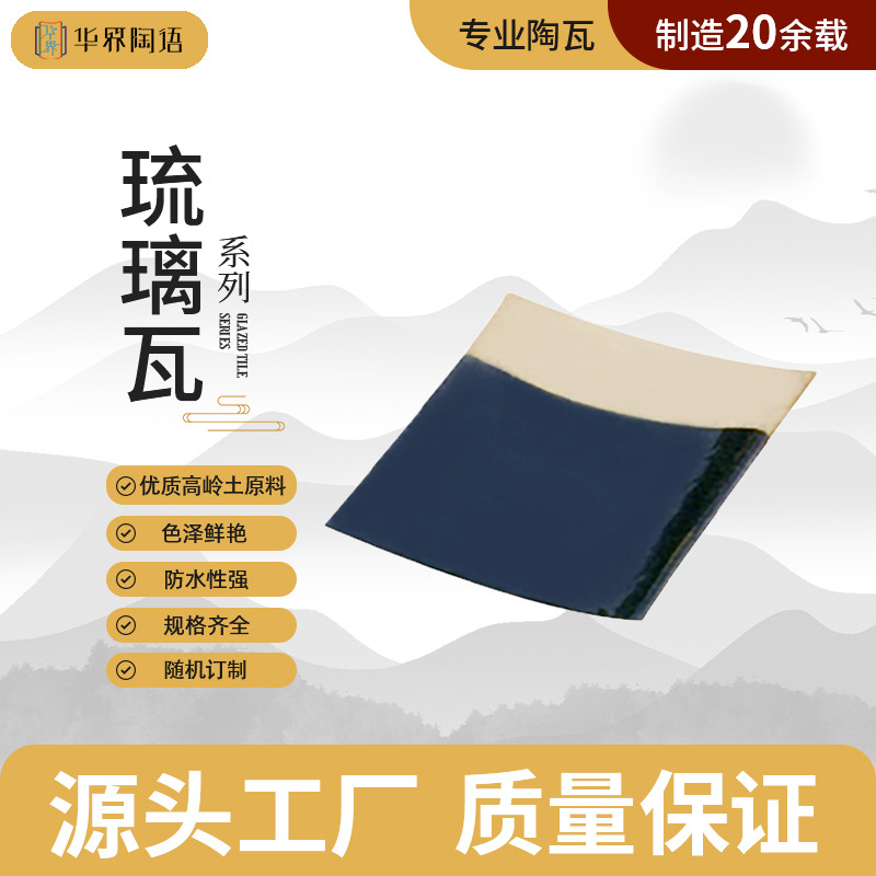 寺庙屋面琉璃瓦牌坊别墅私宅仿古装饰瓦片宗庙古建屋顶琉璃瓦批发