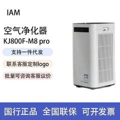 IAM空気清浄機M8pro家庭用長期ホルムアルデヒド曇り除去中古煙PM2.5消毒機