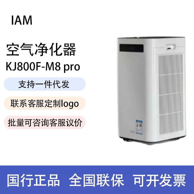 IAM空気清浄機M8pro家庭用長期ホルムアルデヒド曇り除去中古煙PM2.5消毒機|undefined