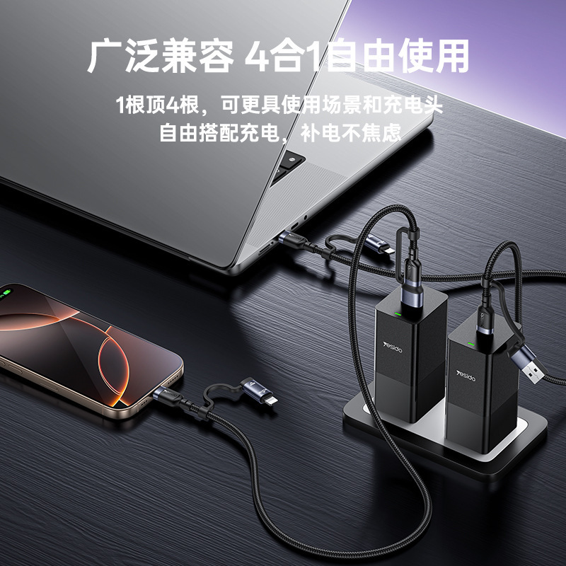 Yesido携帯電話のデータケーブルは60wクロスボーダー代発四合一に適用されます。|undefined