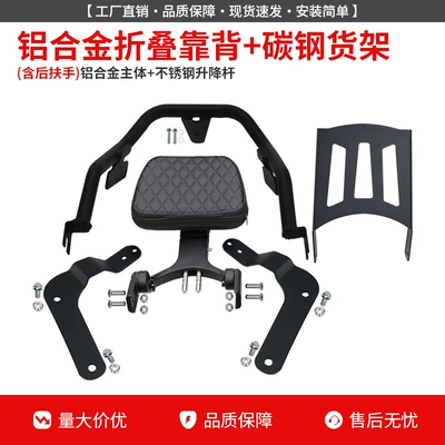 Suitable for Benda Chinchilla: Motorcycle bumper - aluminum-alloy-folding-backrest-rear-shelf-free-rear-armrest