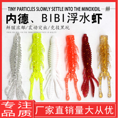 路亞餌浮水加鹽軟餌假蝦餌BIBI蝦NED蝦黑坑競技鱸魚內德釣組假餌