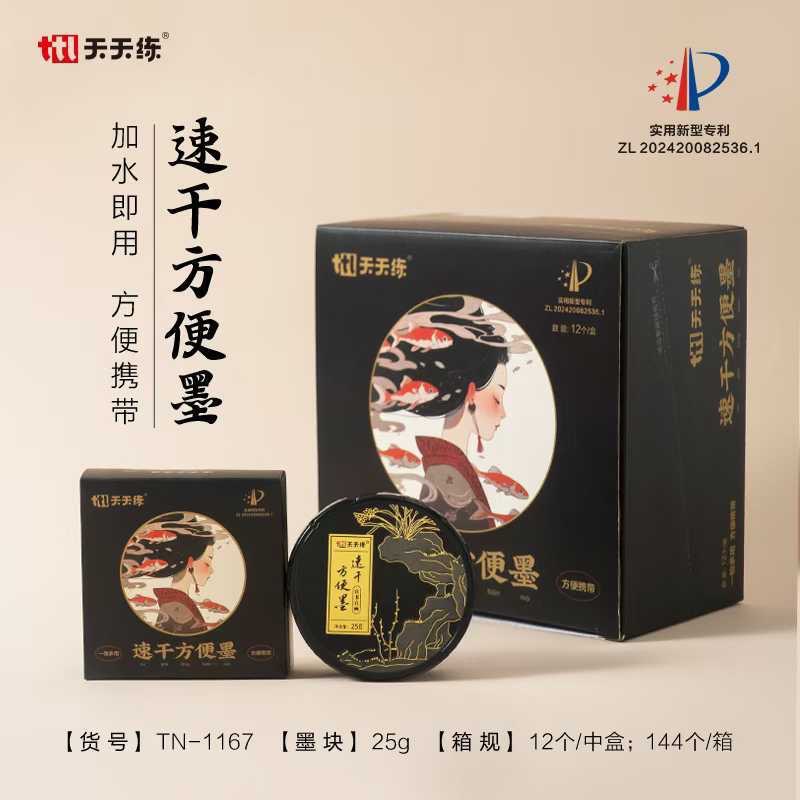 速干方便墨盒自带墨膏加水即用学生书法练习便携墨块砚台代发