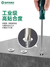 世达工具一字螺丝刀十字套装强磁3x100起子大号电工螺丝批组