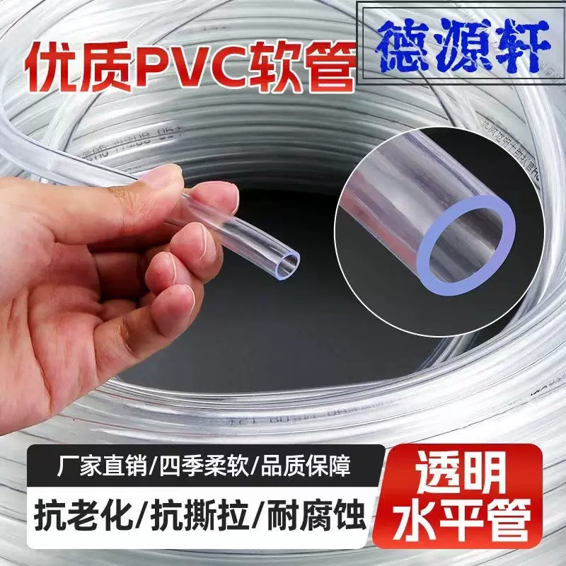 厂家批发pvc透明软管水管浇花洗车水平管电线套管内4/6/8/10mm...