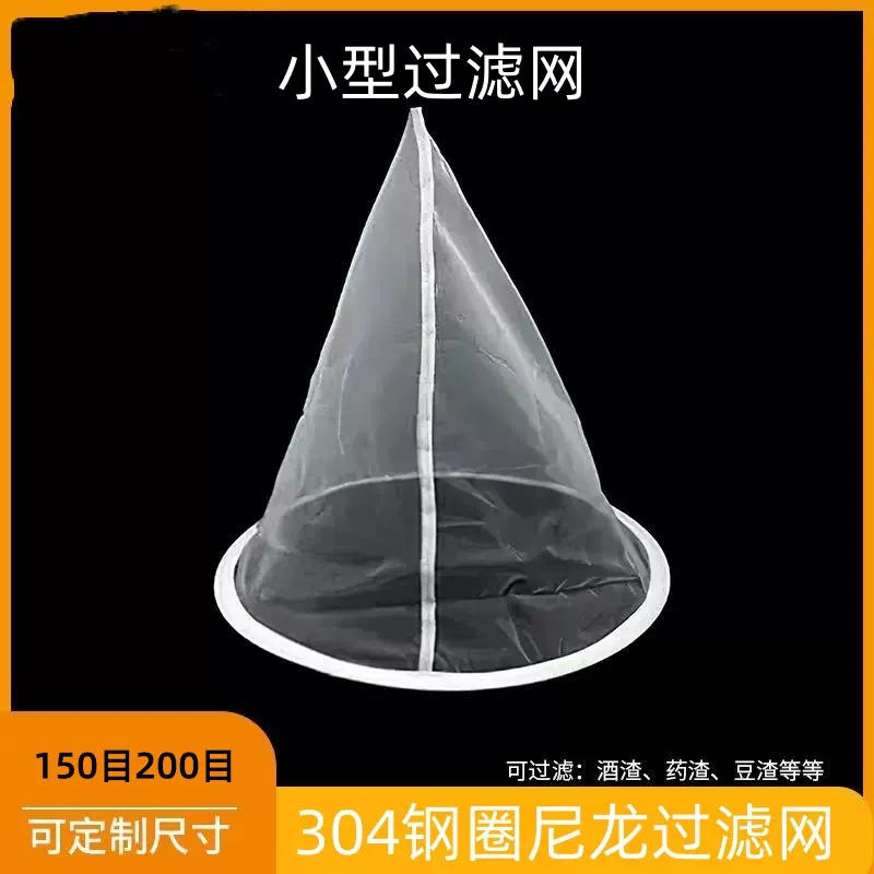 尼龙过滤网304不锈钢圈过滤网尼龙漏斗过滤网150目200目300目