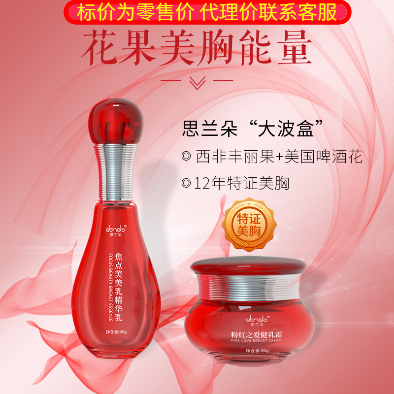思兰朵丰丽果丰挺美套盒国妆特字丰韵美乳霜精油产品增大乳房套装|ms