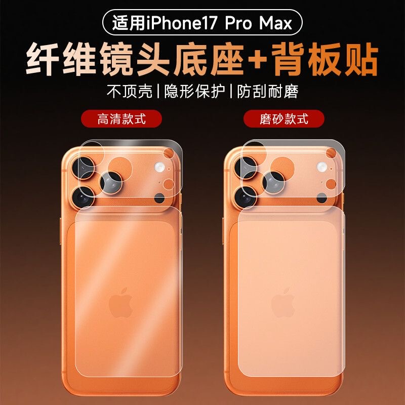Suitable for iPhone 18 Pro Max Base Back Film and Lens Film, Apple 17 Pro All-In-One Full-Cover Lens Protective Film Suitable for iPhone 18 Pro Max Base Back Film and Lens Film, Apple 17 Pro All-In-One Full-Cover Lens Protective Film