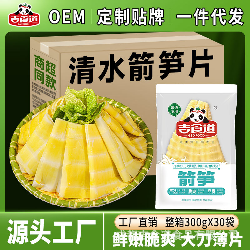 吉食道300g箭笋片餐饮用罗汉笋火锅食材整箱商用50%固形物竹笋