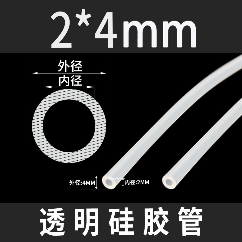 透明硅胶管无味耐高温硅胶管 食品级硅胶管 2/4/5/6/7/8mm|undefined