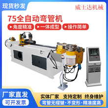 圆管方管数控弯管机 手推车把手伺服全自动弯管机 不锈钢管弯管机