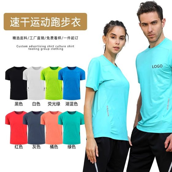 Quick-drying T-shirt Customized logo Advertising Shirt Short-sleeved Work Class Clothes Printing Outdoor Sports Breathable Marathon Running T