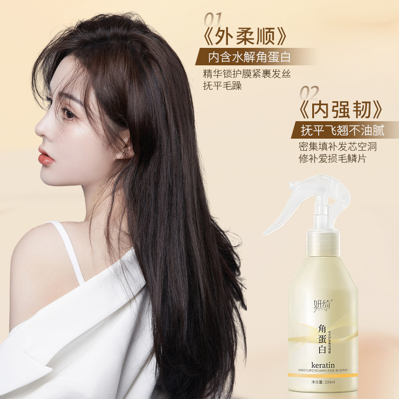 [Salvador de frizz] Yanqi queratina spray para el cabello sin enjuague ligero de agua para mejorar el frizz y los fabricantes de puntas abiertas secas