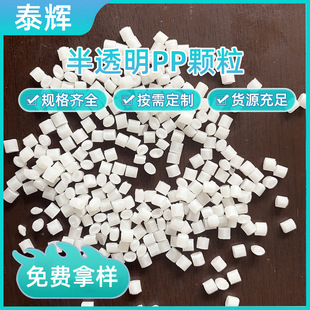 Translucent PP particle engineering translucent 7726 injection recycled material increase plastic hardness high soluble fat recycled material