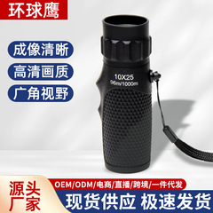 メーカー卸売単筒望遠鏡10x25光学レンズ携帯型微光夜視屋外望遠鏡ハイビジョン