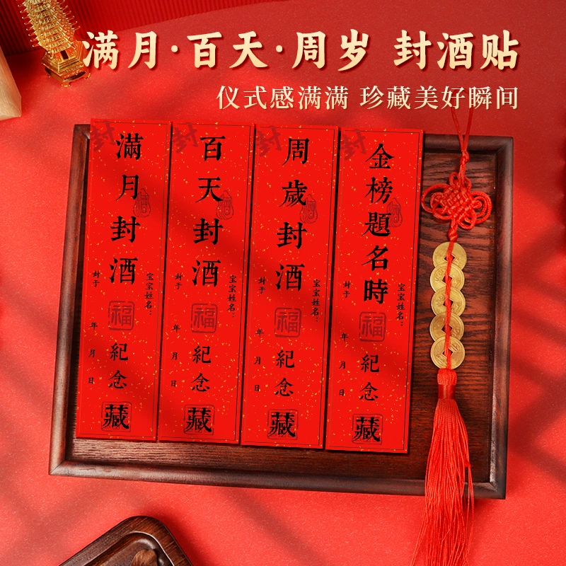 Печать вина в полнолуние, печать винной банки, наклейка с названием золотой книги на сто дней полнолуния, дата рождения, счастливый ребенок