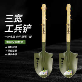 三宽牌工兵铲铁锹户外铲子多功能中国锰钢锹防身车载锹工具木柄