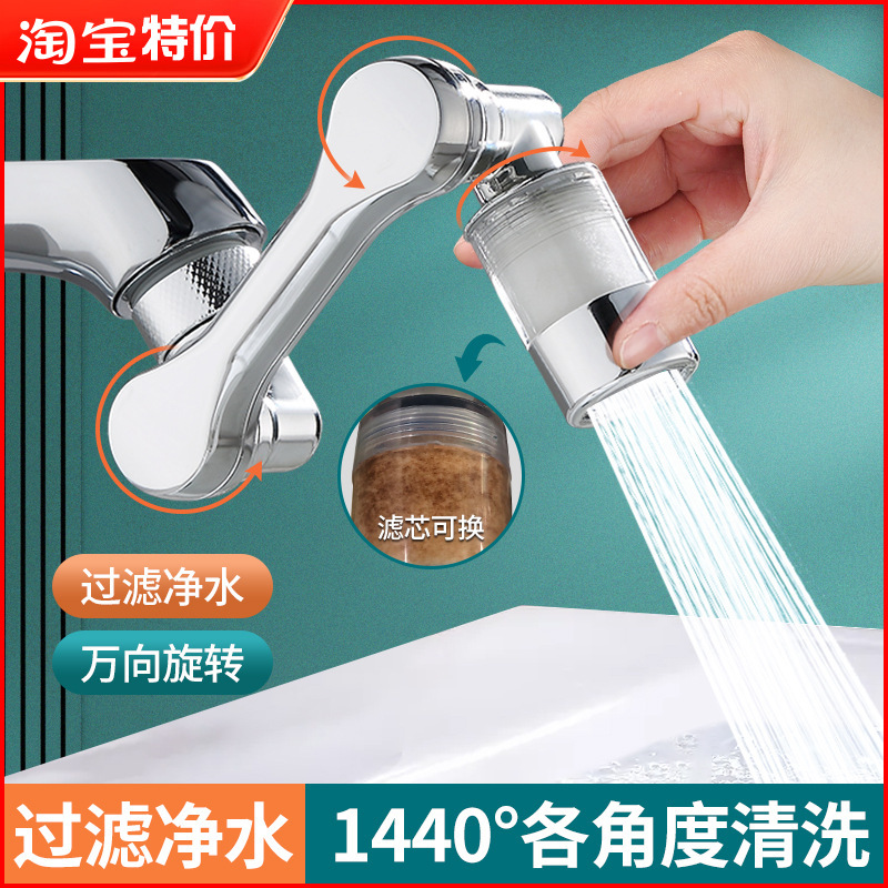 Mechanical arm universal faucet extender nozzle filter rotatable outlet bubbler joint splash-proof rocker arm