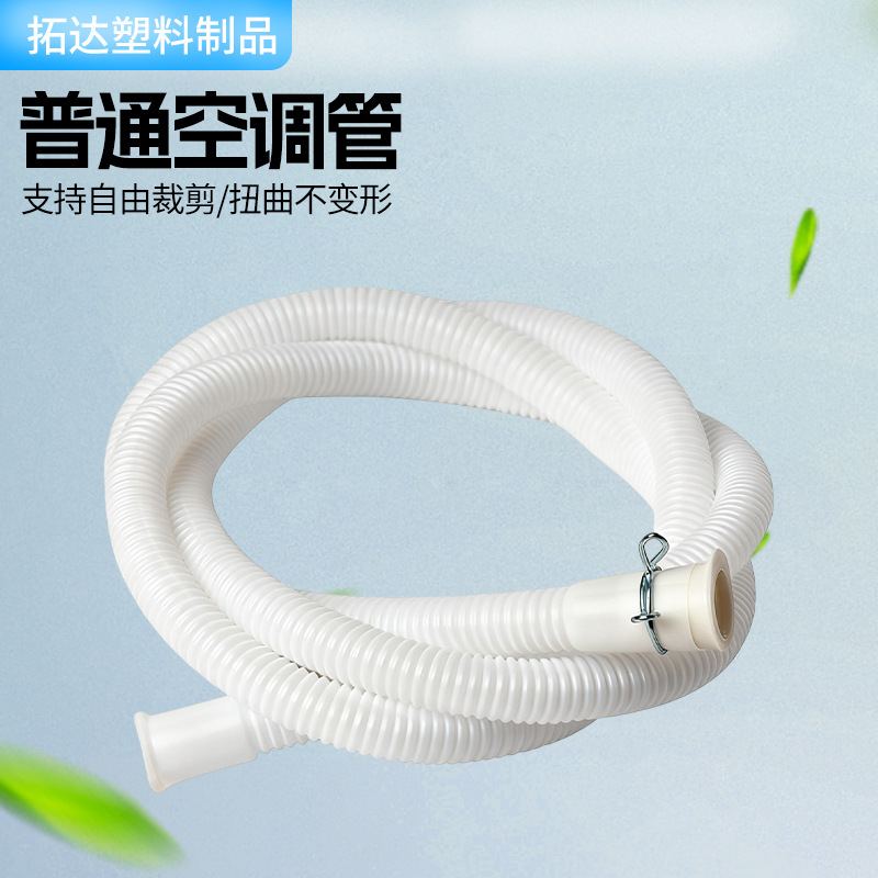加厚下水管洗衣机进水管空调加长排水软管通用加长PVC普通空调管