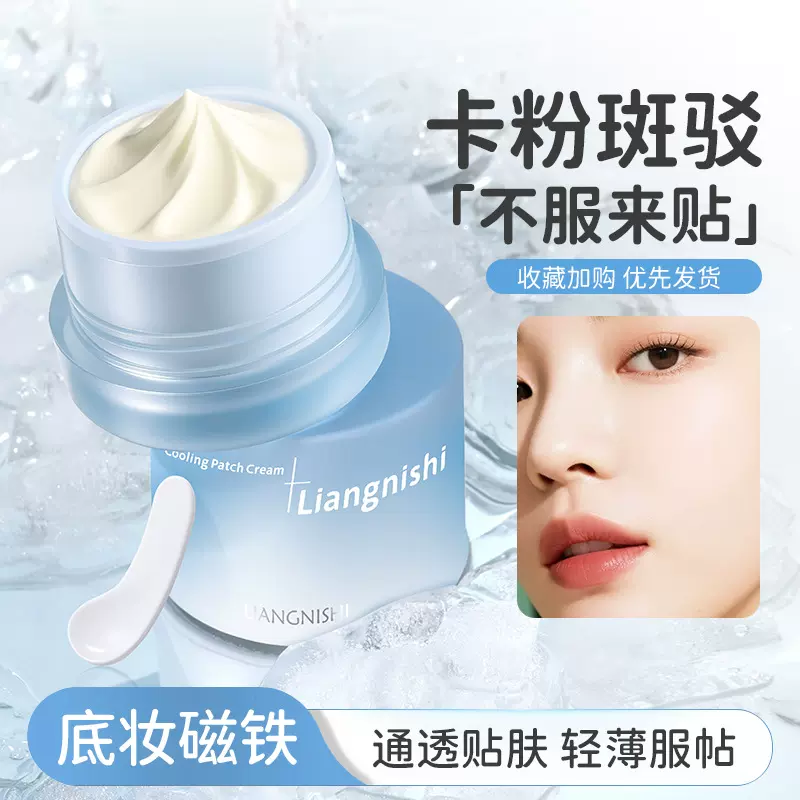 靓妮诗冰感贴贴霜自然清透服帖面霜补水保湿不易卡粉贴贴霜妆前乳