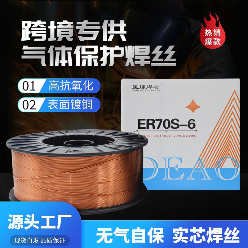 美标ER70S-6 跨境 支持加工气保焊丝国标ER50-6