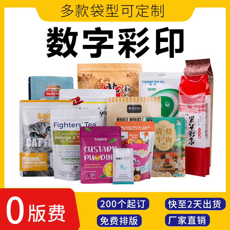 0 edition fee small batch custom eight-side sealing bag self-supporting bag digital printing aluminum foil food grade self-sealing bag packaging bag