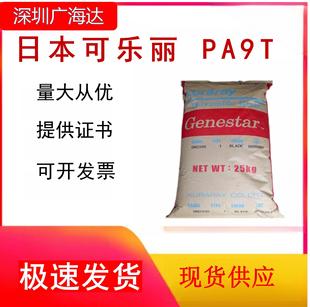 PA9T Japan Kole Li G2330 glass fiber reinforced plastic raw material high temperature resistant polyamide plastic particles