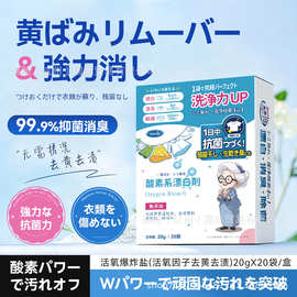 日本kamijo爆炸盐婴幼儿洗衣去污强白色衣物漂白剂去渍增白彩漂粉