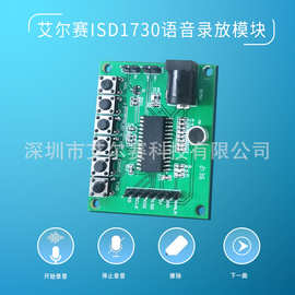 ISD1700系类语音录放模块 多段重复录音 咪头 ISD1730模块
