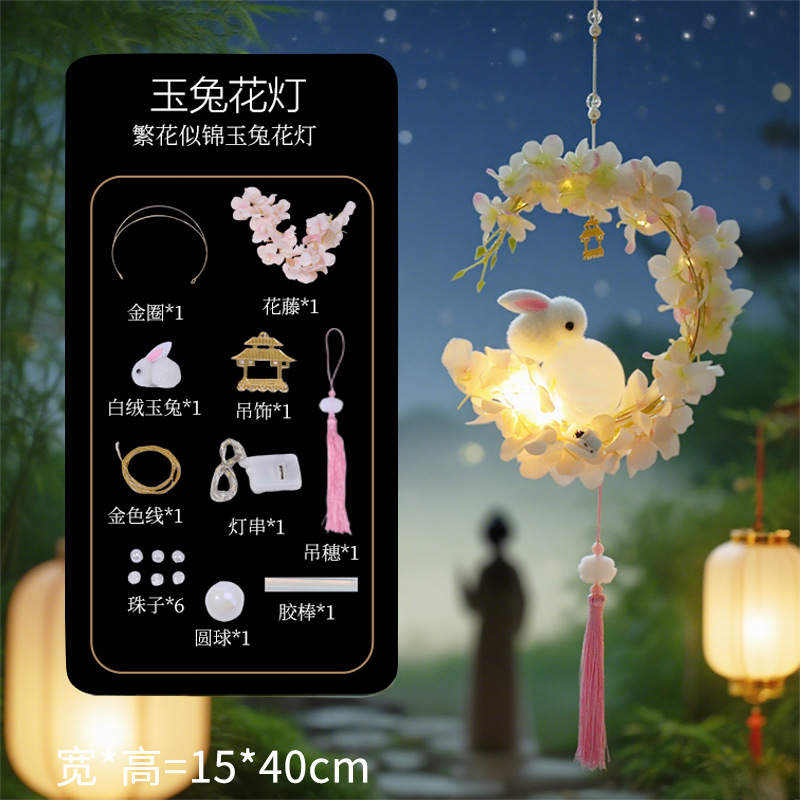 中秋节玉兔莲花手提花灯手工diy材料包荷花古灯玉兔节日挂件批发|undefined