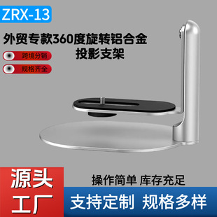 Foreign Trade Special Aluminum Alloy Projector Desktop Ptz Bracket 360-Degree Rotating Metal Bracket Bedside Table Coffee Table